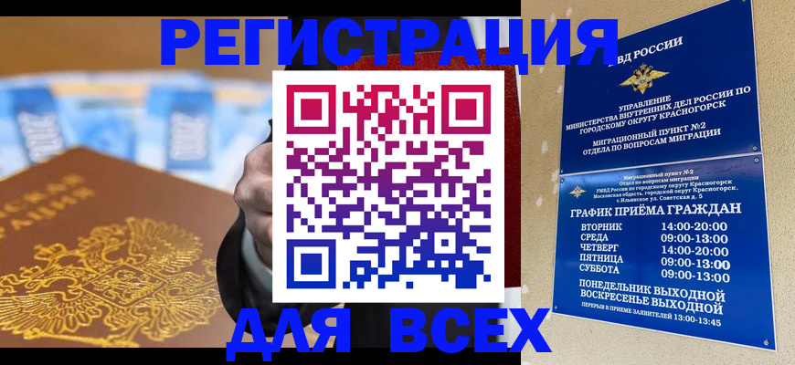 временная прописка в Волоколамске