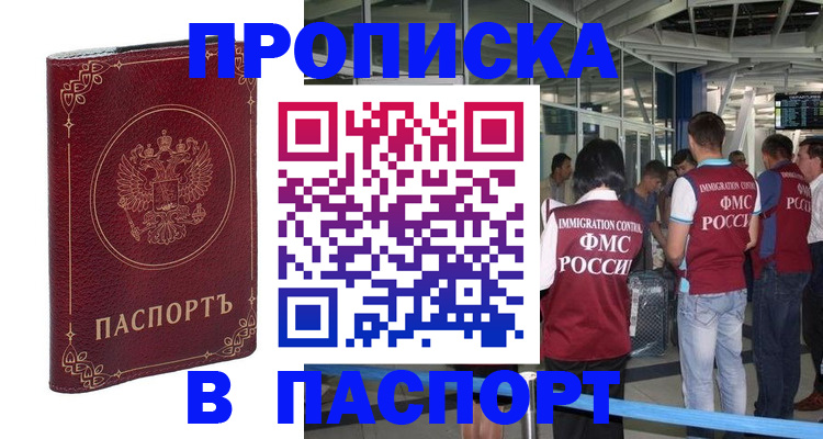 прописка от собственника в Волоколамске